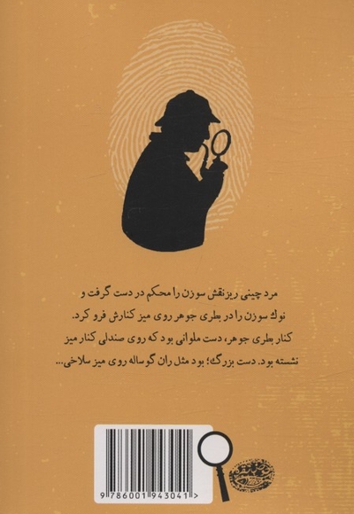 شرلوک هلمز 4-طوفان آتش